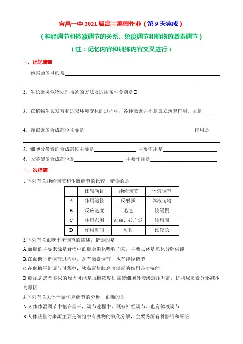 湖北省宜昌一中2021届高三生物寒假作业(第9天)
