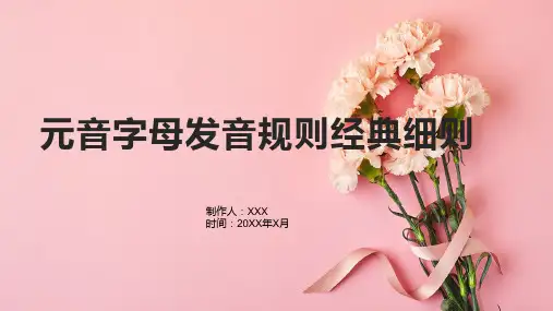 元音字母发音规则经典细则