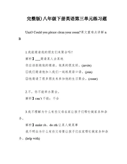 完整版)八年级下册英语第三单元练习题