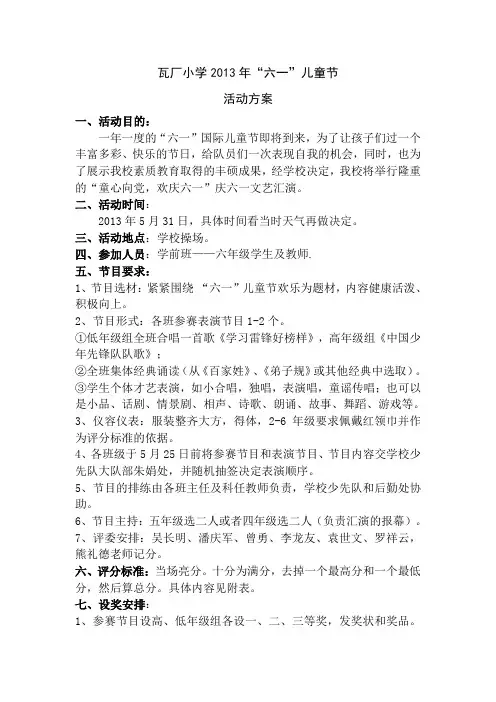 小学六一儿童节活动方案