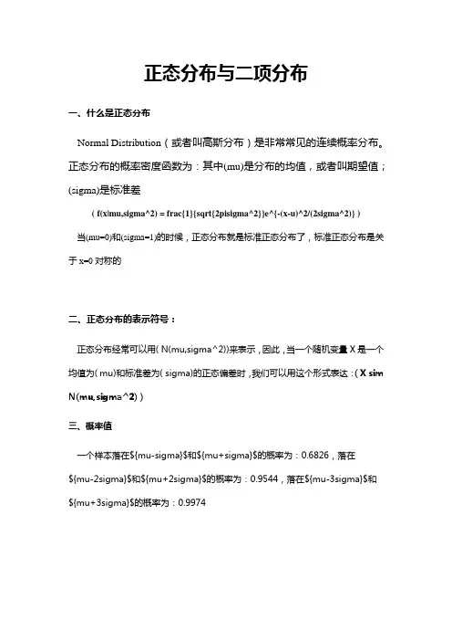 高斯分布 二项分布