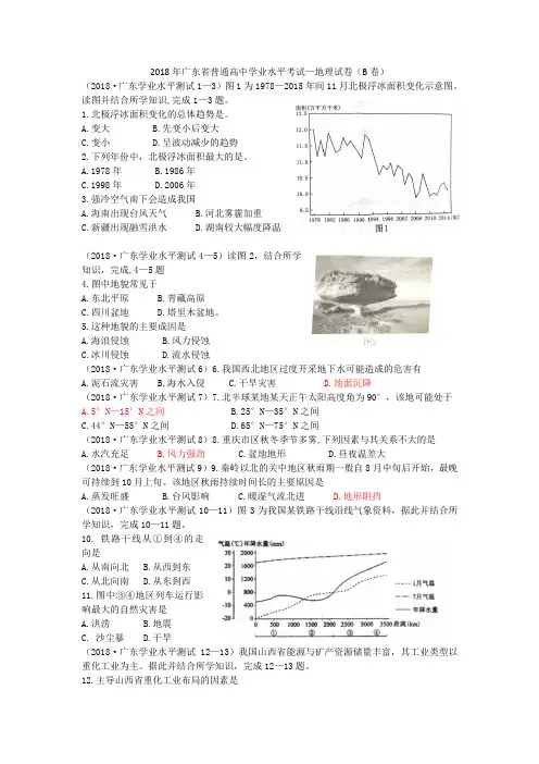 2018年6月广东省普通高中学业水平考试—地理试卷(含答案)