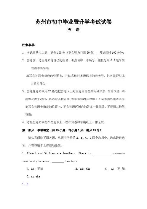 江苏省苏州市中考英语试题解析