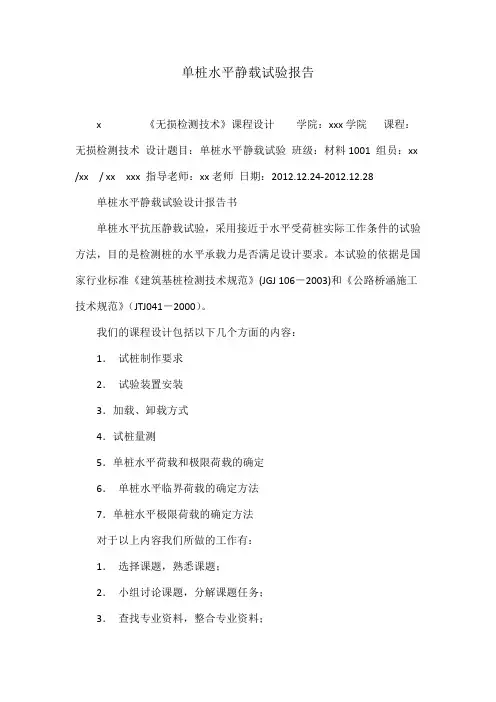 单桩水平静载试验报告