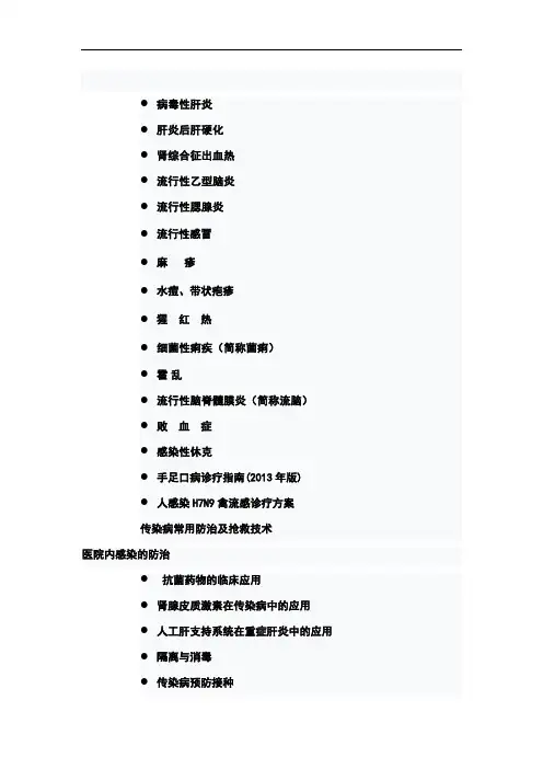 感染性疾病科诊疗常规