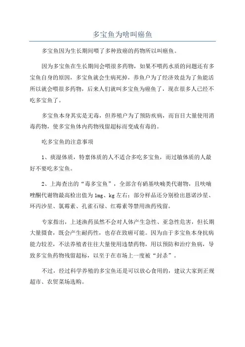 多宝鱼为啥叫癌鱼