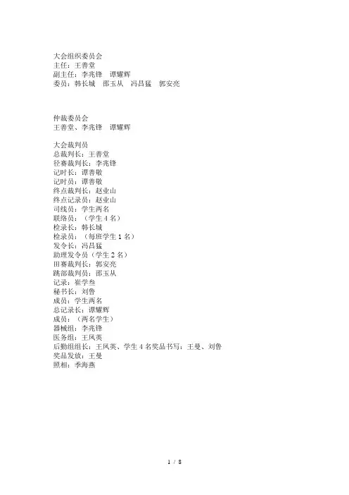 小学生春季田径运动会秩序册