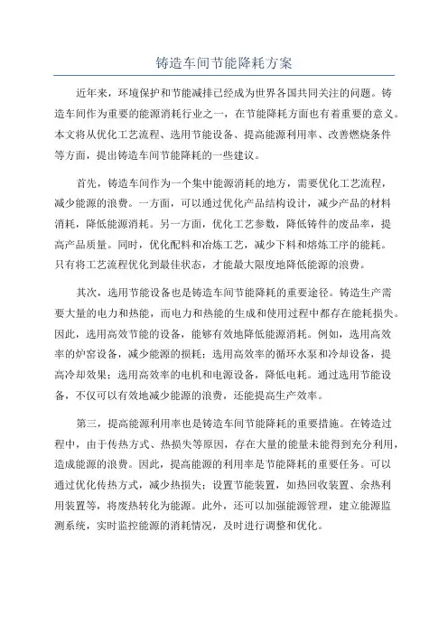 铸造车间节能降耗方案