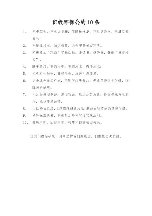 班级环保公约10条