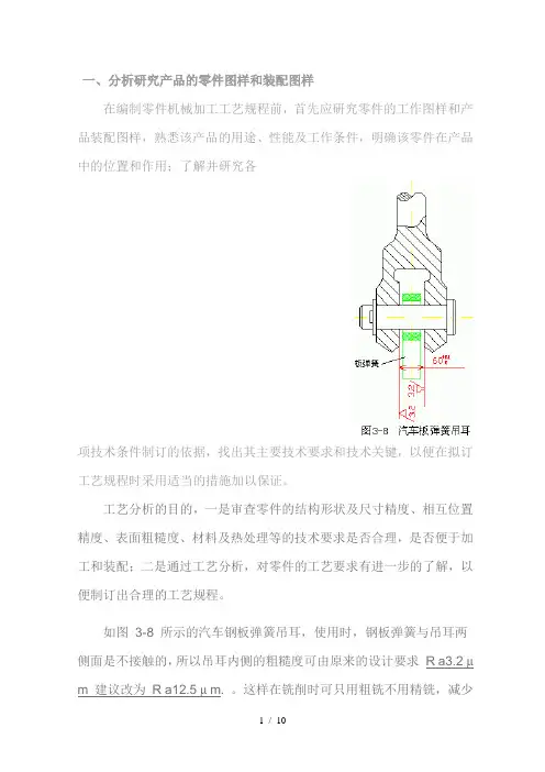 装配结构工艺性分析