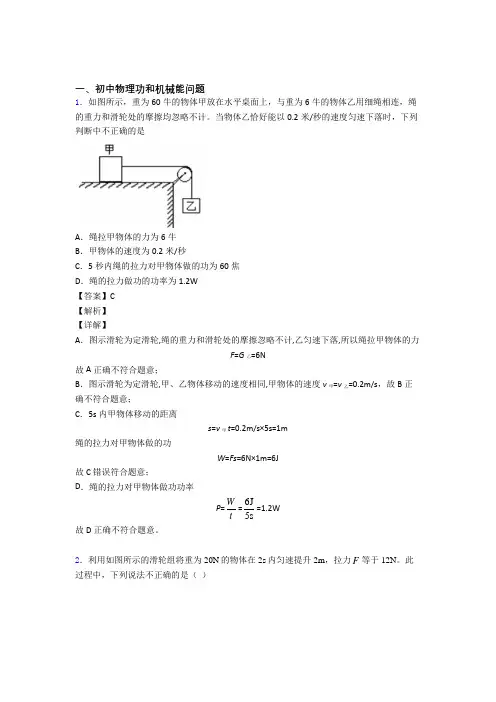 2020-2021中考物理压轴题专题功和机械能问题的经典综合题含详细答案