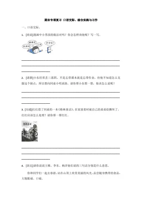 三年级上册语文试题- 期末专项复习 口语交际、综合实践与习作(含答案)人教部编版