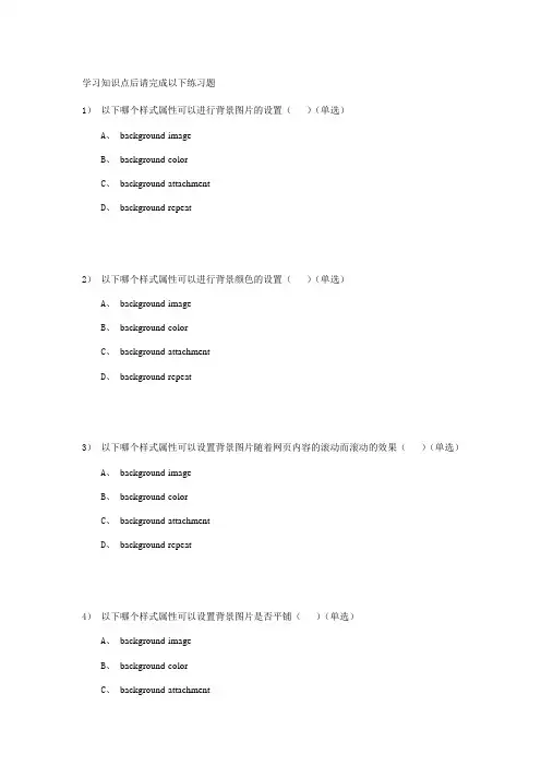第3章 CSS基础样式 知识点：评估题 (3)[3页]