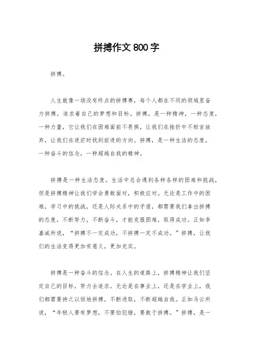 拼搏作文800字