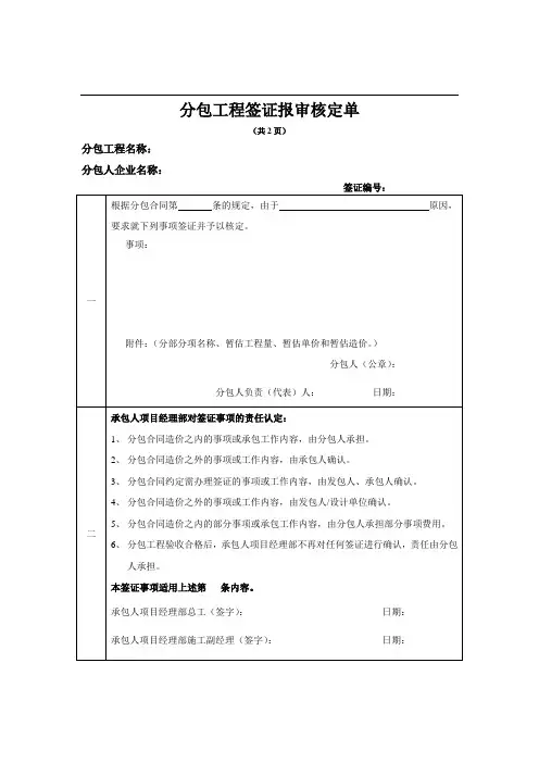 分包工程现场签证单