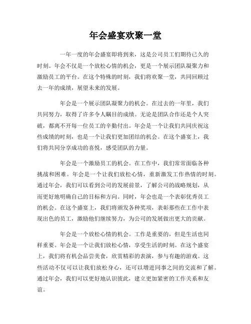 年会盛宴欢聚一堂