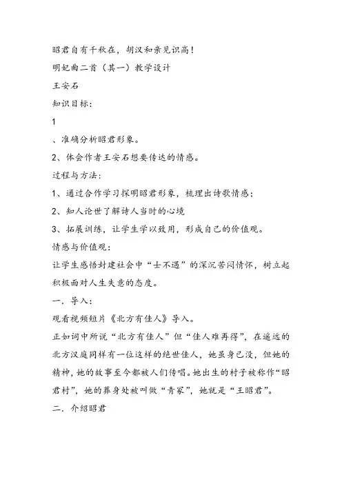 高中语文《唐宋诗第三课天若有情天亦老——咏史怀古明妃曲二首(其一)》152课件教案教学设计 一等奖