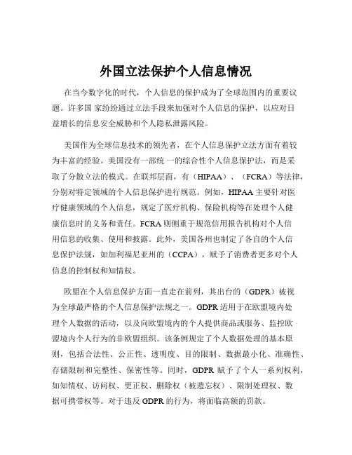 外国立法保护个人信息情况