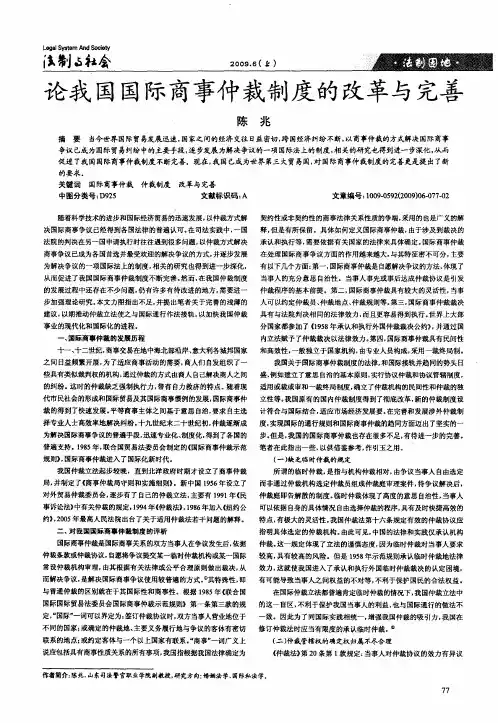 论我国国际商事仲裁制度的改革与完善