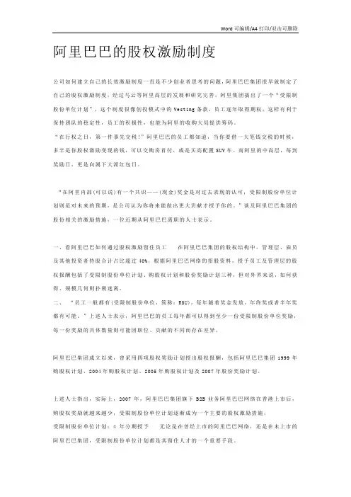 阿里内部激励方案制度