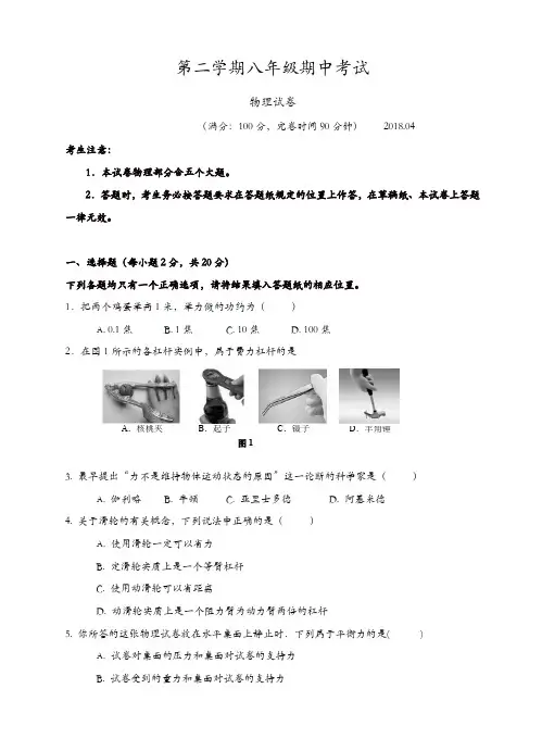 2017-2018学年第一学期沪教版八年级阶段测试物理下试卷[精品] 2