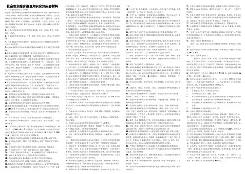 社会治安综合治理知识应知应会