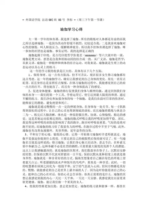 瑜伽论文