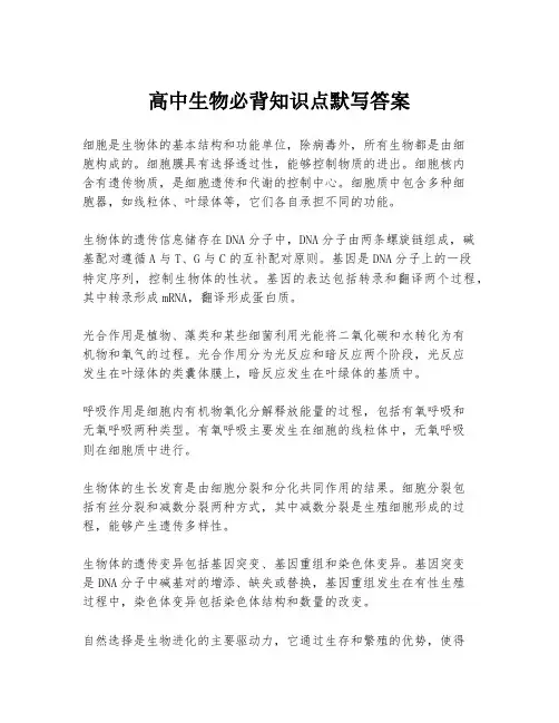 高中生物必背知识点默写答案