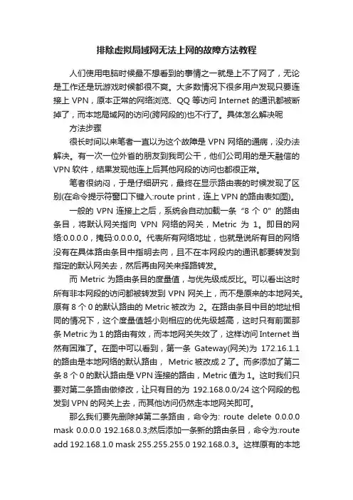 排除虚拟局域网无法上网的故障方法教程