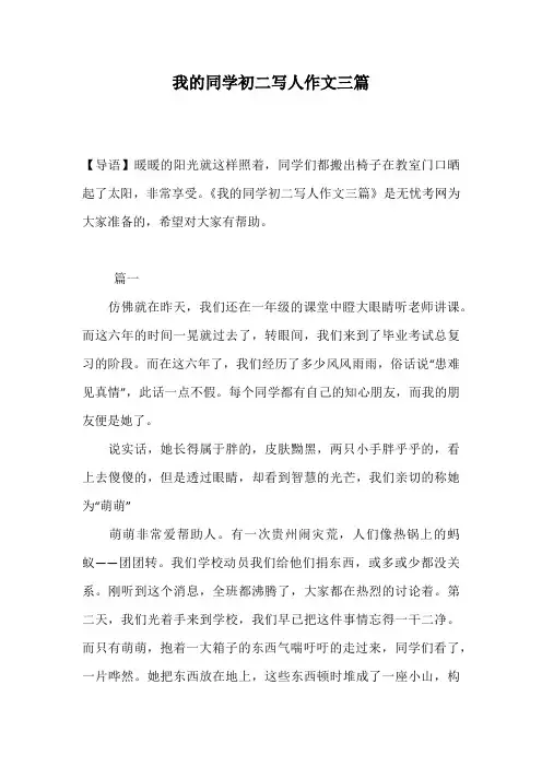 我的同学初二写人作文三篇