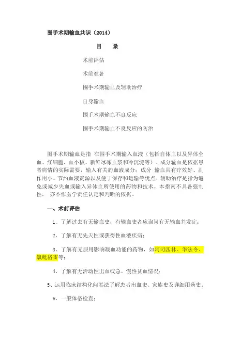 输血指南
