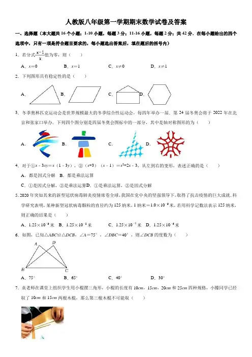 人教版八年级第一学期期末数学试卷及答案