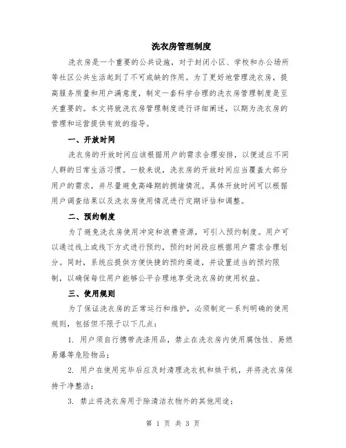 洗衣房管理制度