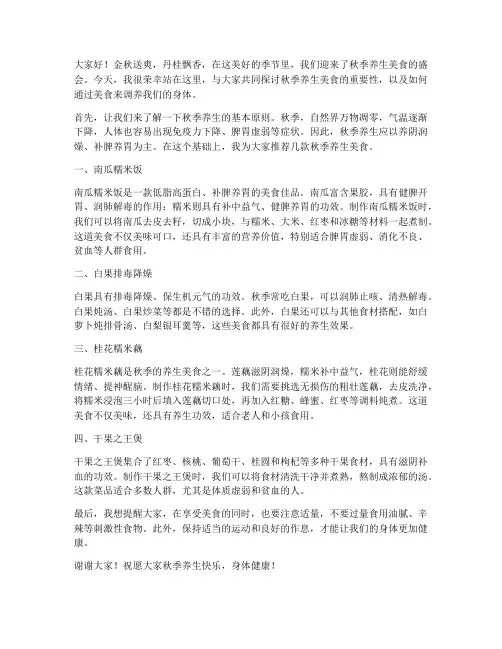 秋季养生美食发言稿范文