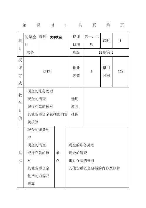 初级会计实务第一学期教案 (2)