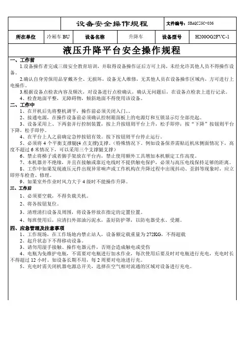 8.液压升降平台安全操作规程