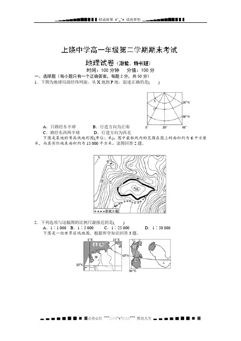江西省上饶中学2011-2012学年高一下学期期末考试地理试题(潜能班、特长班)