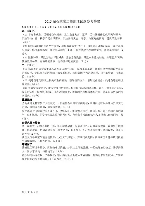 2015石家庄二模地理
