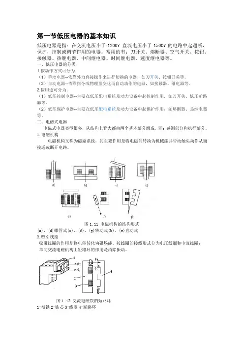 plc常用低压电器