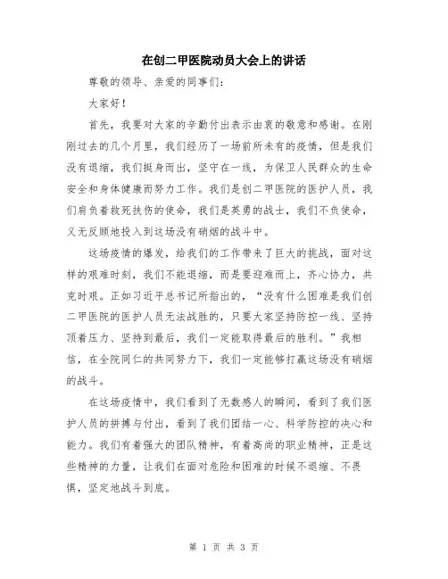 在创二甲医院动员大会上的讲话