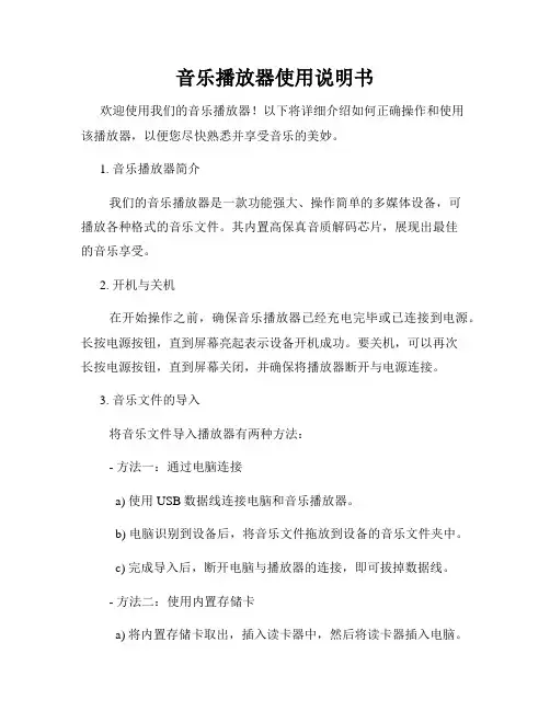 音乐播放器使用说明书