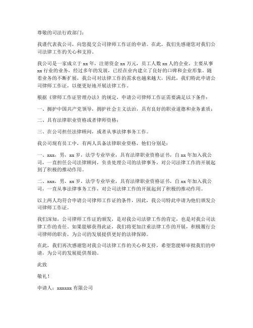 公司律师工作证申请书