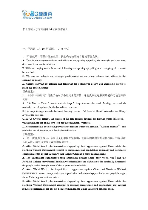 东师《翻译16秋在线作业1