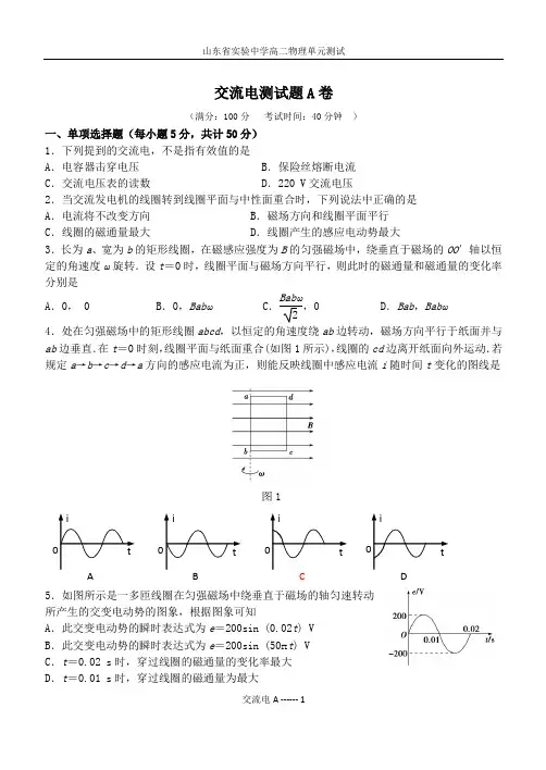 交流电测试A卷试题版
