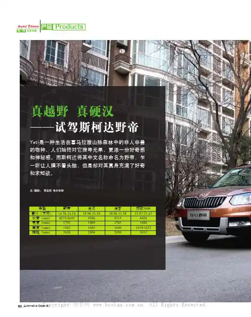 真硬汉——试驾斯柯达野帝