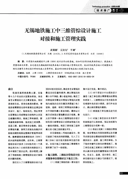 无锡地铁施工中三维管综设计施工对接和施工管理实践