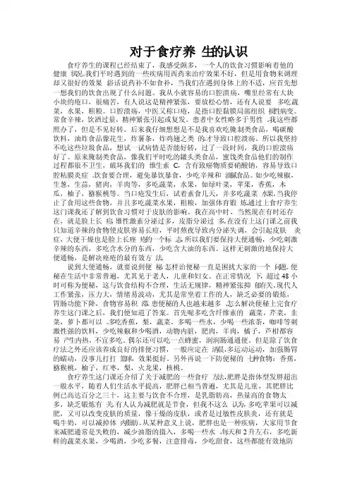 对于食疗养生的认识