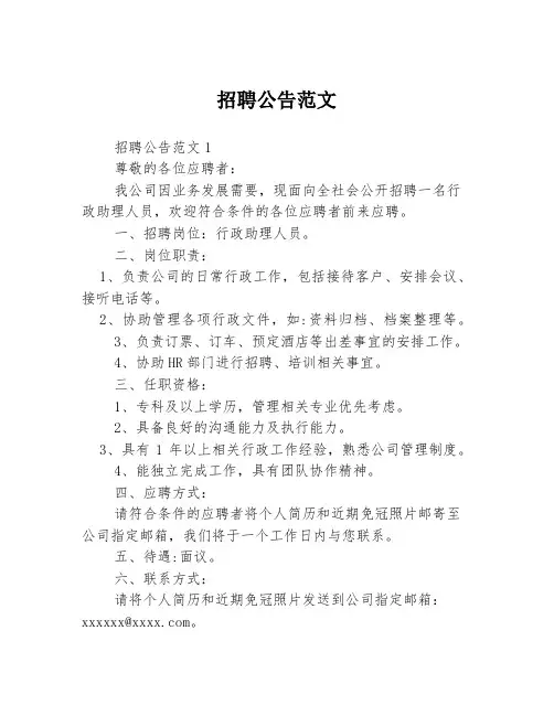 招聘公告范文