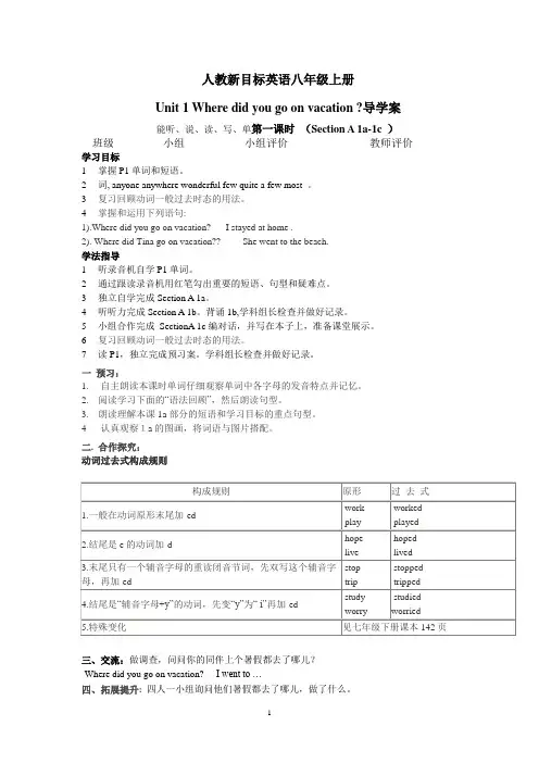人教新目标英语八年级上册Unit1全单元导学案  (无答案)