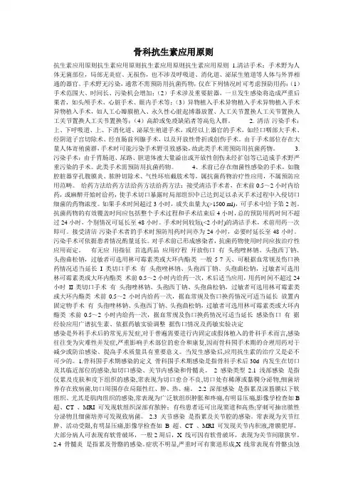 骨科抗生素应用